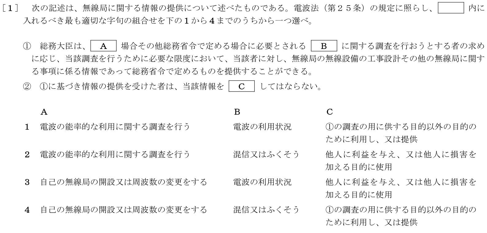 一陸特法規令和5年2月期午前[01]